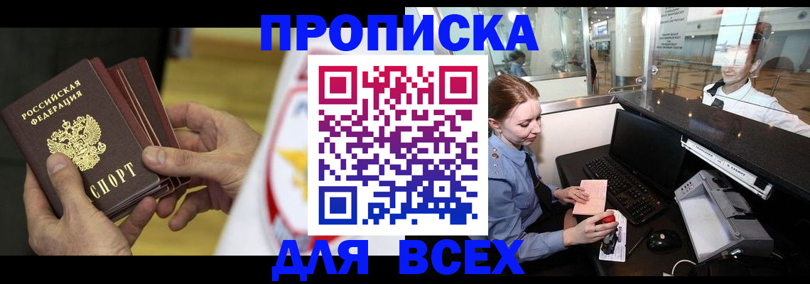 временная регистрация для школы в Заинске