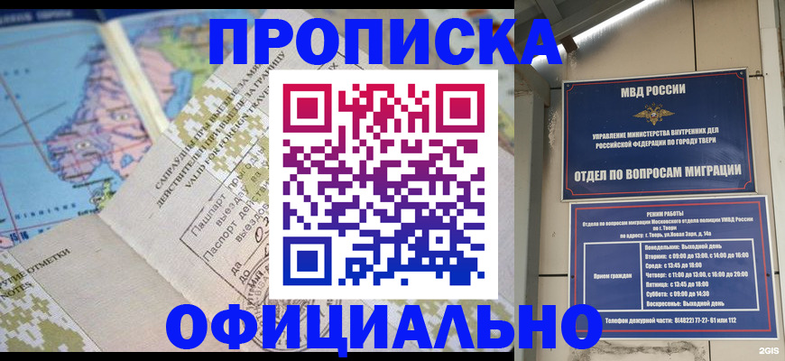 прописка ребенка в Заинске