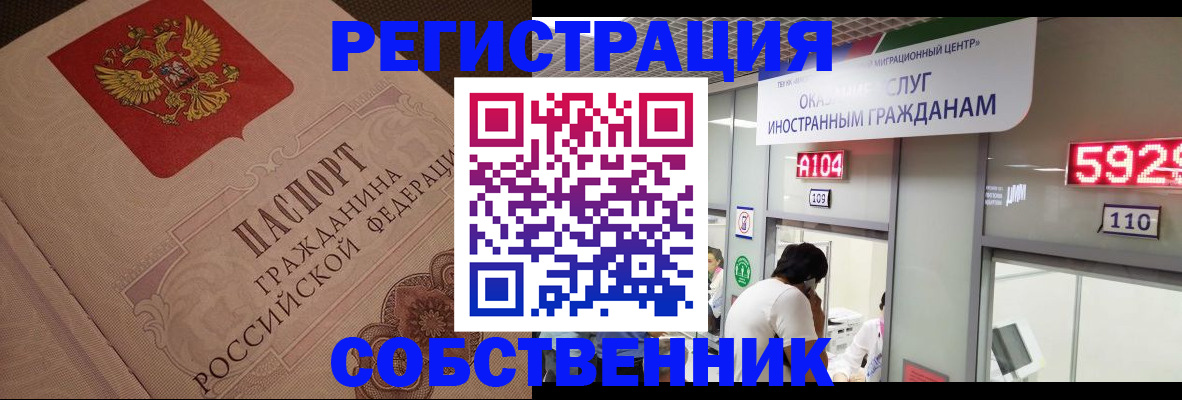 временная регистрация для школы в Заинске